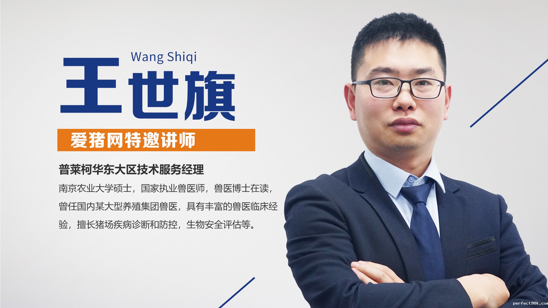 普莱柯云课堂 | 王世旗：猪圆环病毒的流行及防控