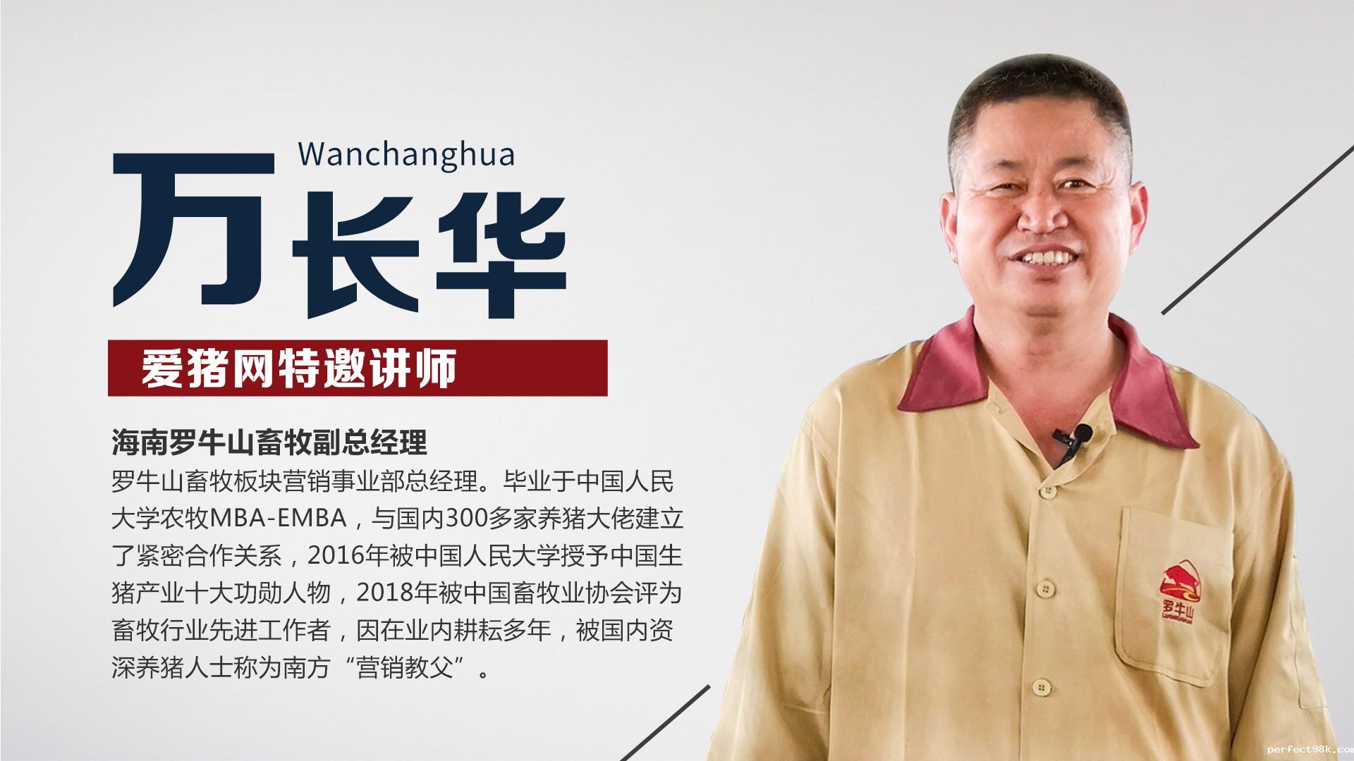 罗牛山云课堂 | 罗牛山种猪发展历程与非瘟防控及营销心得体会