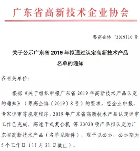 企业动态 | 永顺生物两项产品通过2019年高新技术产品认定