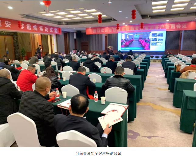 云博在线官网首页 | 普爱集团2019年度客户答谢会议圆满落幕