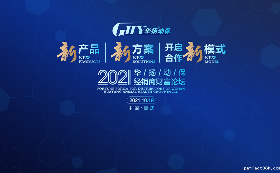 2021华扬动保经销商财富论坛即将开启！