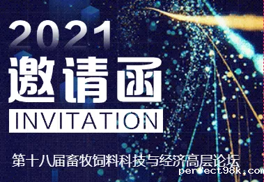 【H5】您有一封畜牧饲料高层论坛的邀请函待领取