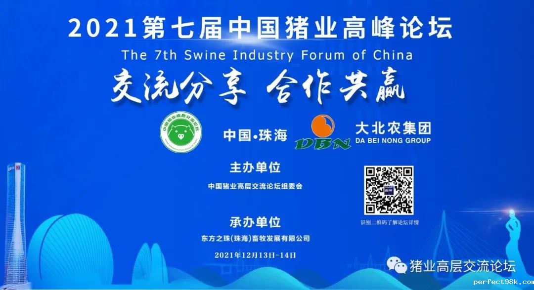 2021第七届中国猪业高峰论坛通知邀请函（最新版）