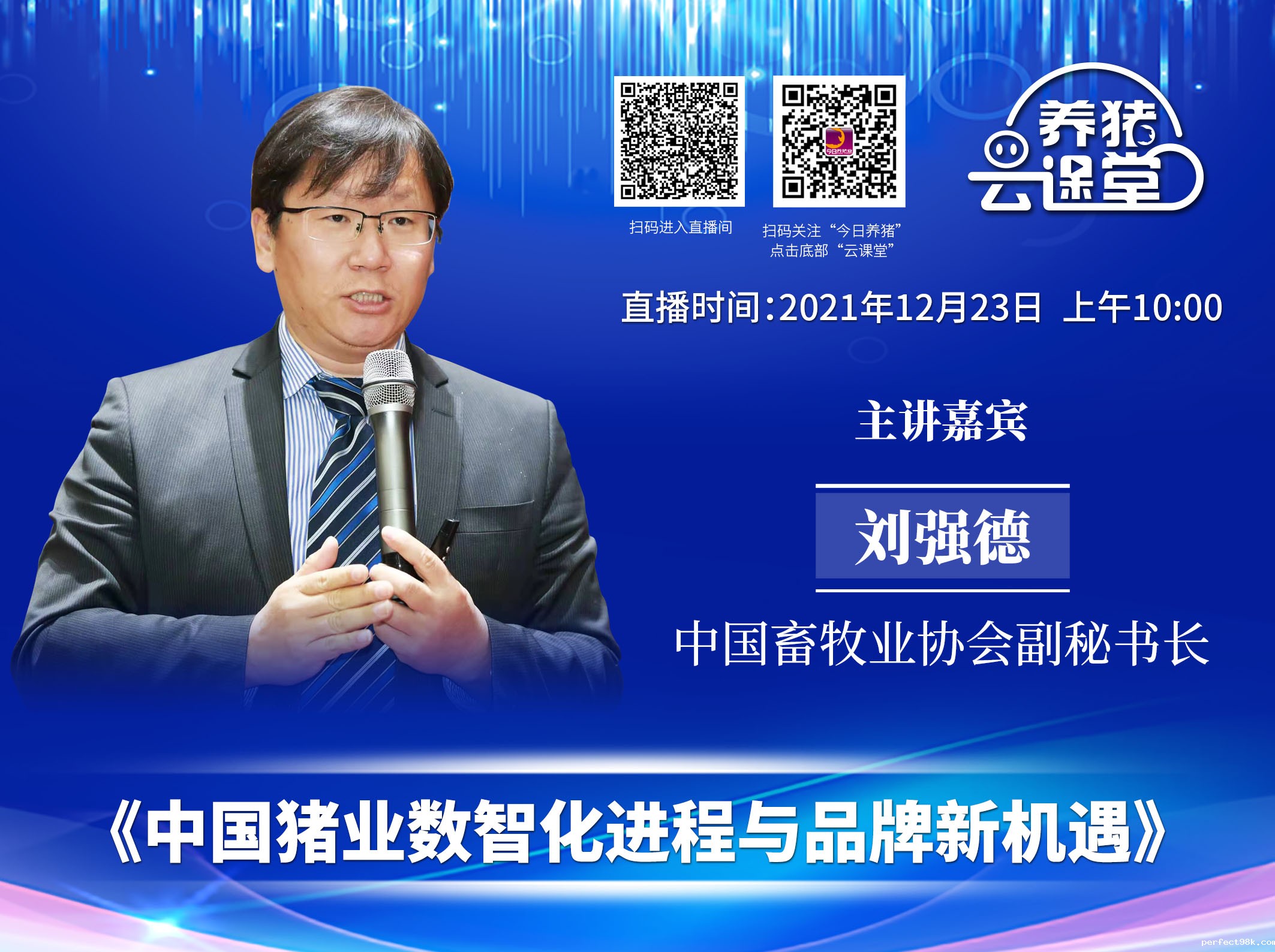 “智能养猪”云课堂上线啦！