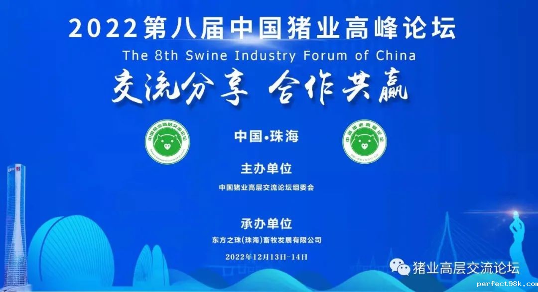重磅 | 2021第七届中国猪业高峰论坛通稿报道