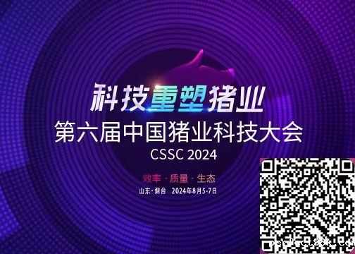 重磅嘉宾揭晓丨第六届中国猪业科技大会诚邀参会