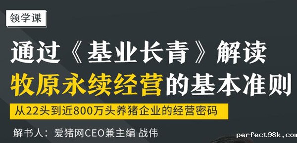 解读牧原的领学课中用了哪些《基业长青》的理论知识