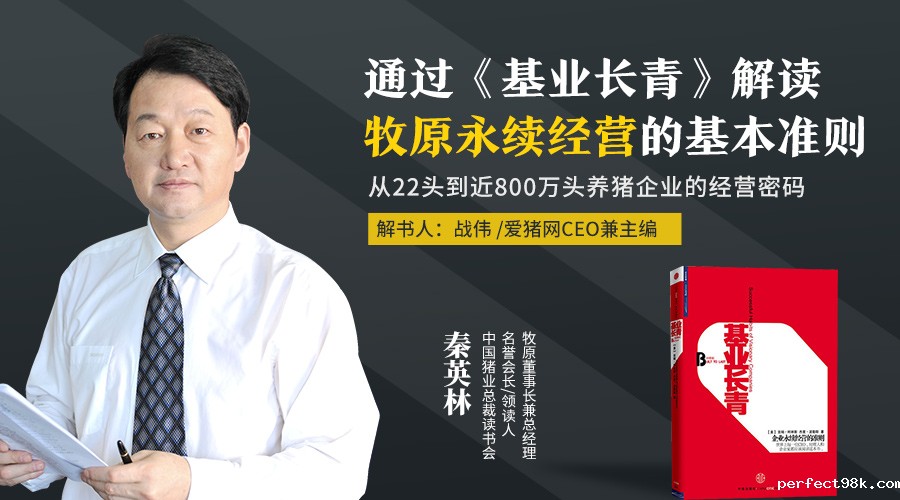 从22头到近800万头的养猪企业的经营密码