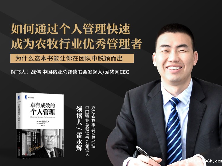 课程精选|养猪行业服务的本质是什么？