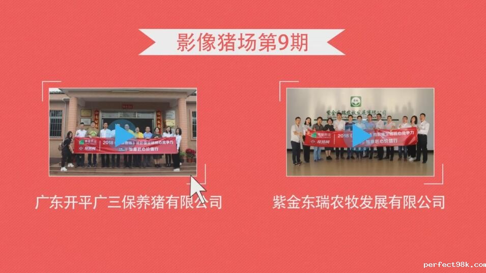 《影像猪场》第九期：以品质树立品牌 以匠心筑造经典