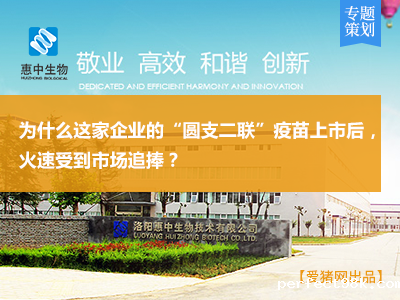 专题策划 | 为什么这家企业的“圆支二联”疫苗上市后，火速受到市场追捧？